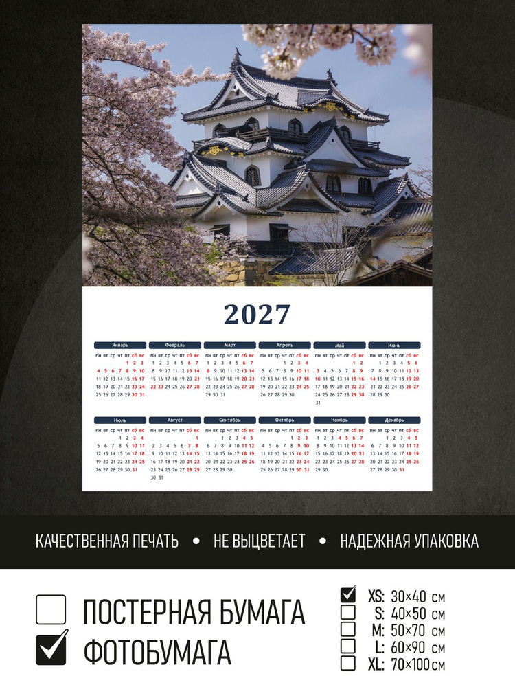 Календарь 2027 Цветущая сакура япония, фотобумага 30х40 см ПолиЦентр #1