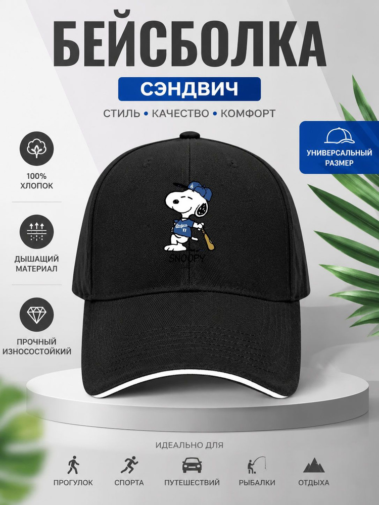 Бейсболка #1