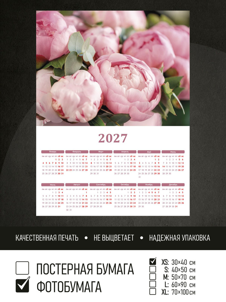 Календарь 2027 Нежный букет розовых пионов, фотобумага 30х40 см ПолиЦентр #1
