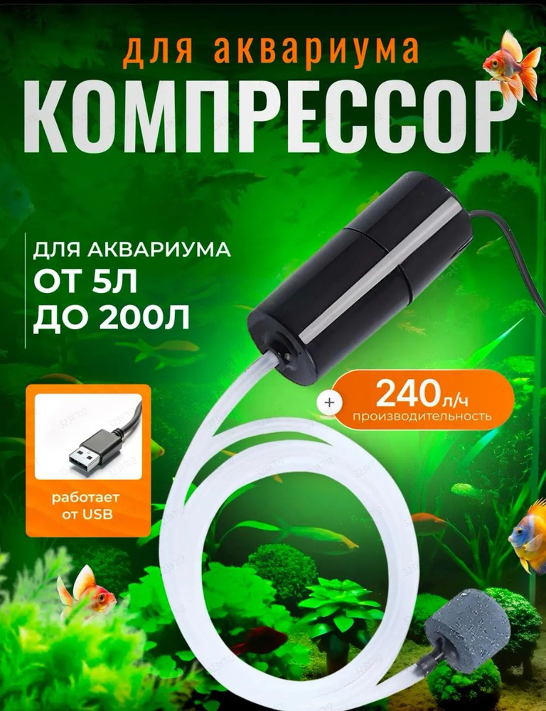 Компрессор для аквариума #1