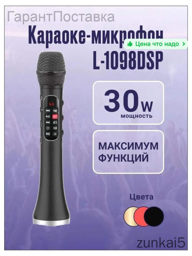 Микрофон #1