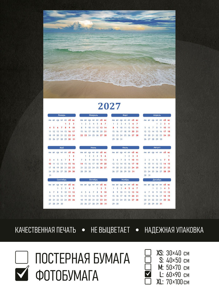 Календарь 2027 Облака над морем, фотобумага 60х90 см ПолиЦентр #1