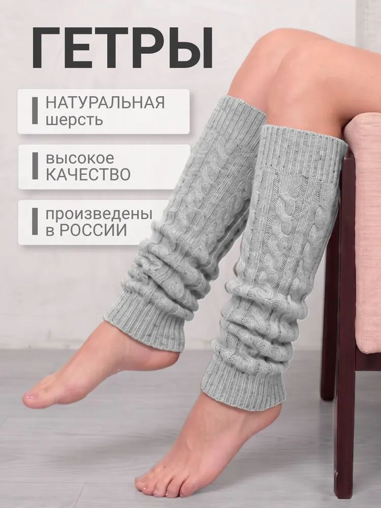 Гетры гетры теплые #1
