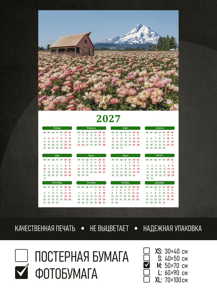 Календарь 2027 Цветочное поле горы и сарай, фотобумага 50х70 см ПолиЦентр #1