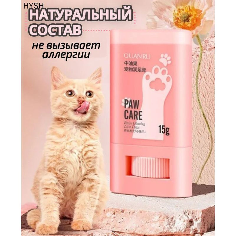 Воск для лап #1