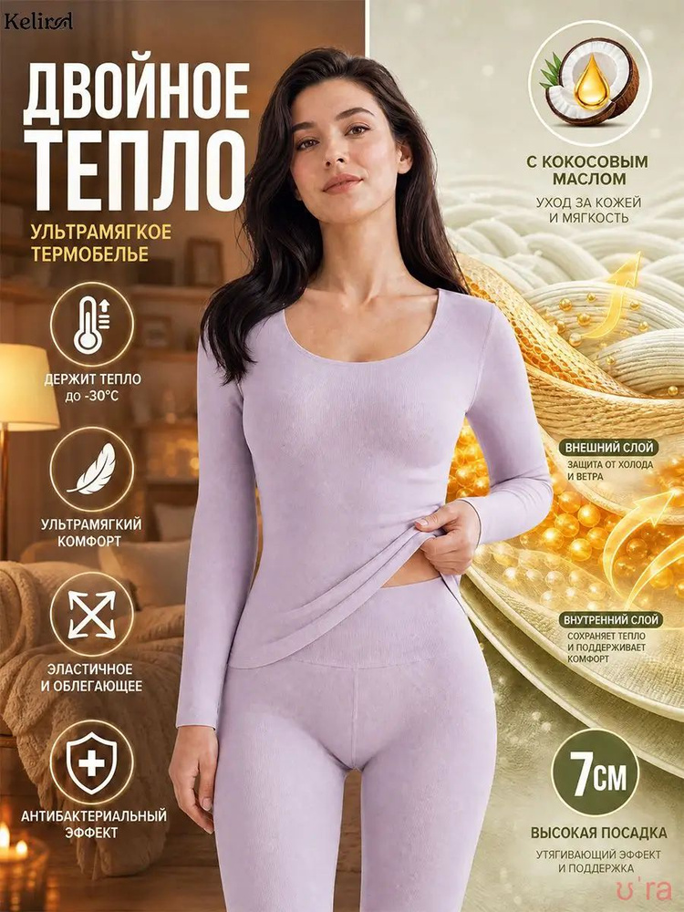 Комплект термобелья #1