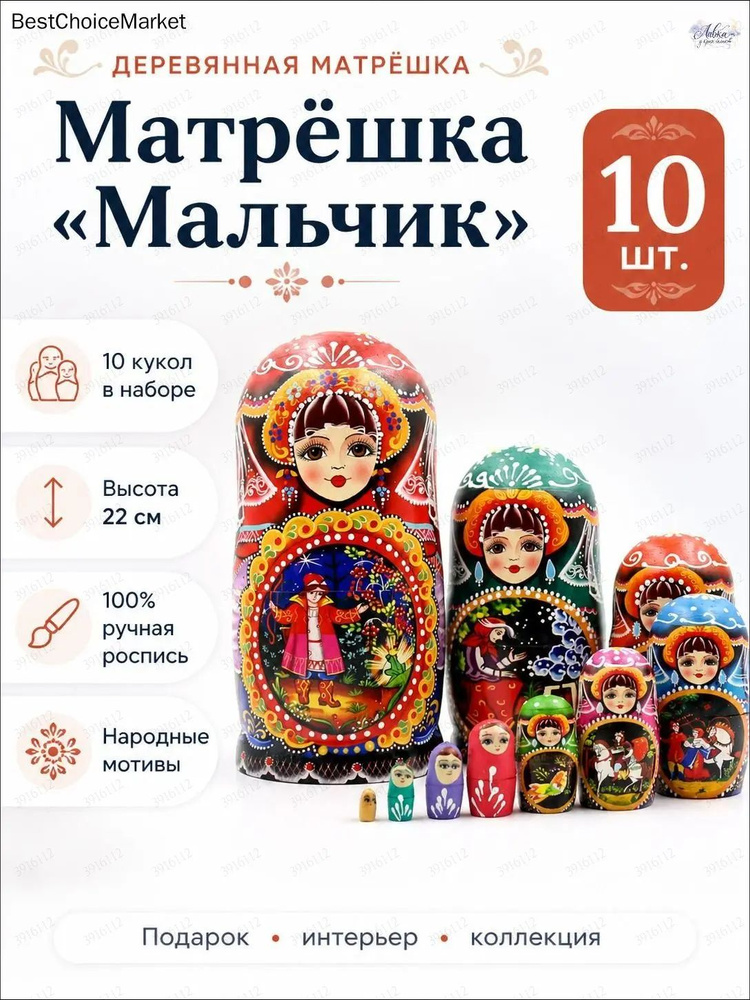 Матрешка #1