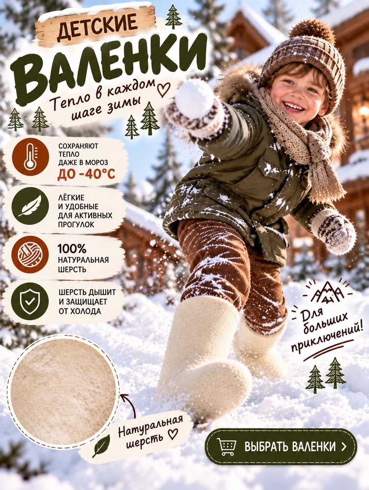 Валенки #1