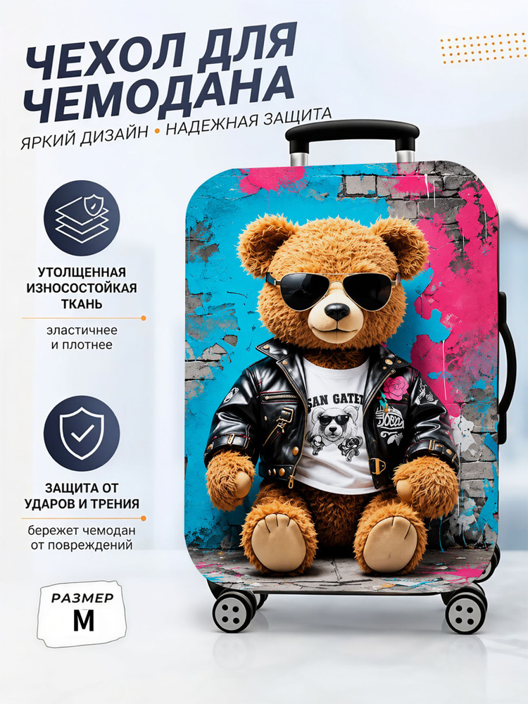 Чехол для чемодана #1
