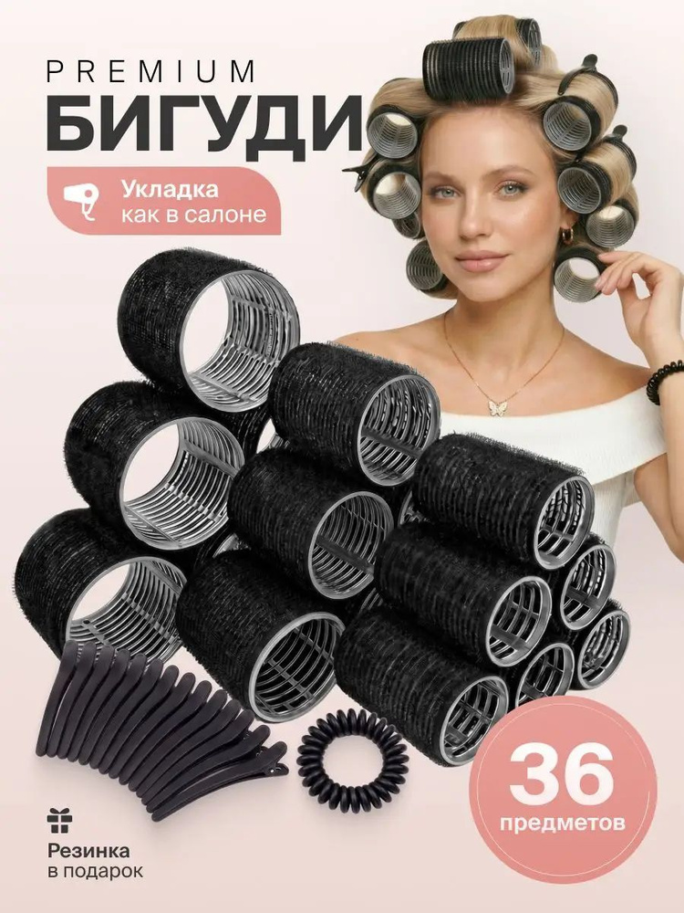 Бигуди #1