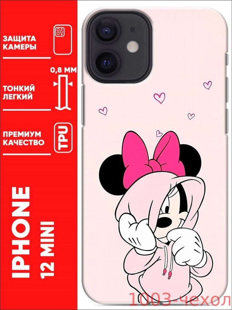 Чехол для Iphone 12 Mini #1