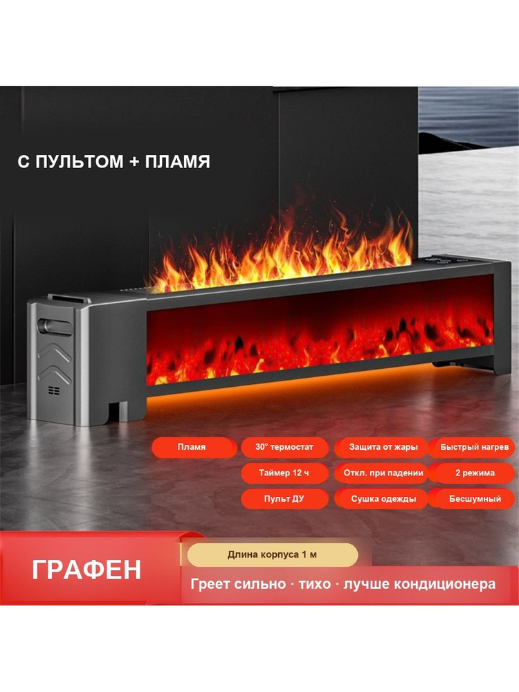 Теплый плинтус #1