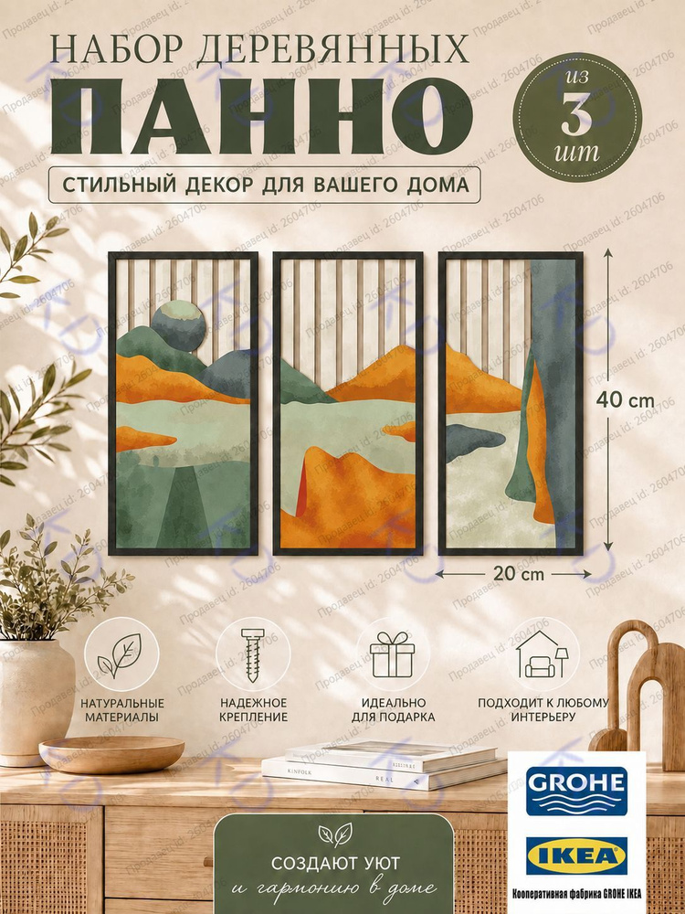 Панно #1