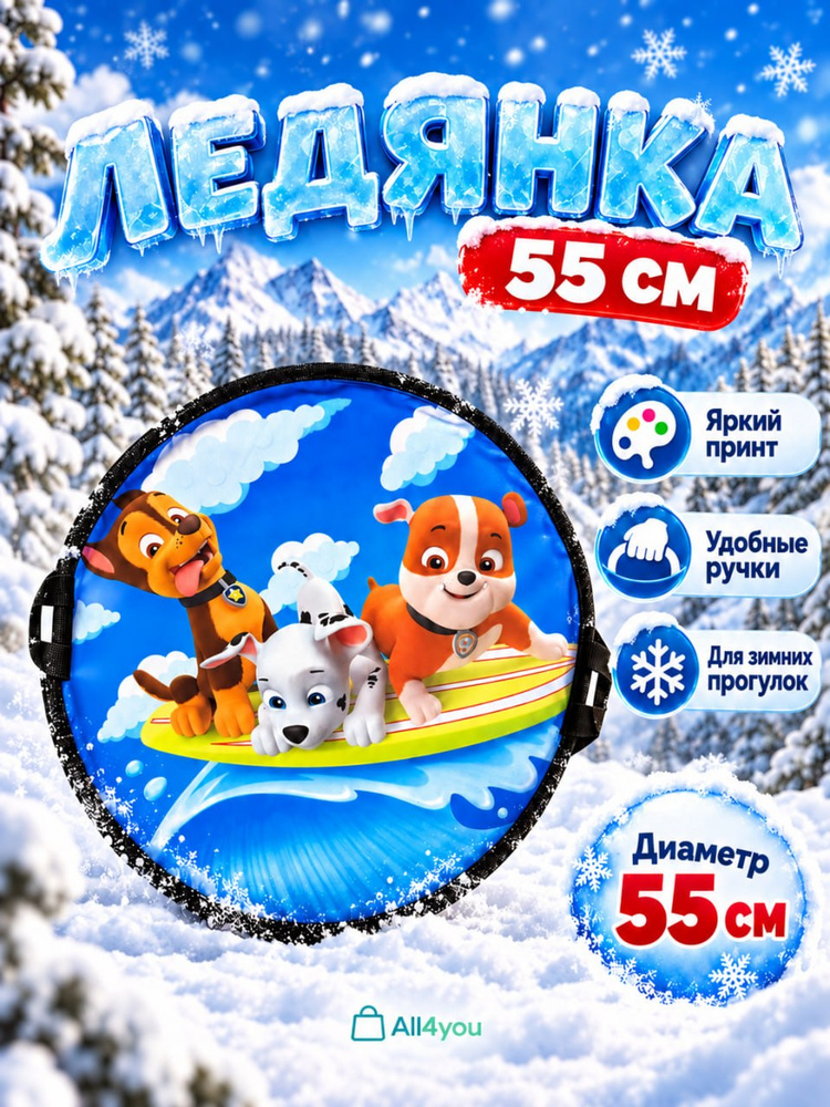Ледянка #1