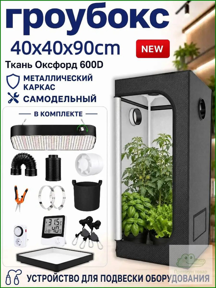 Гроубокс #1