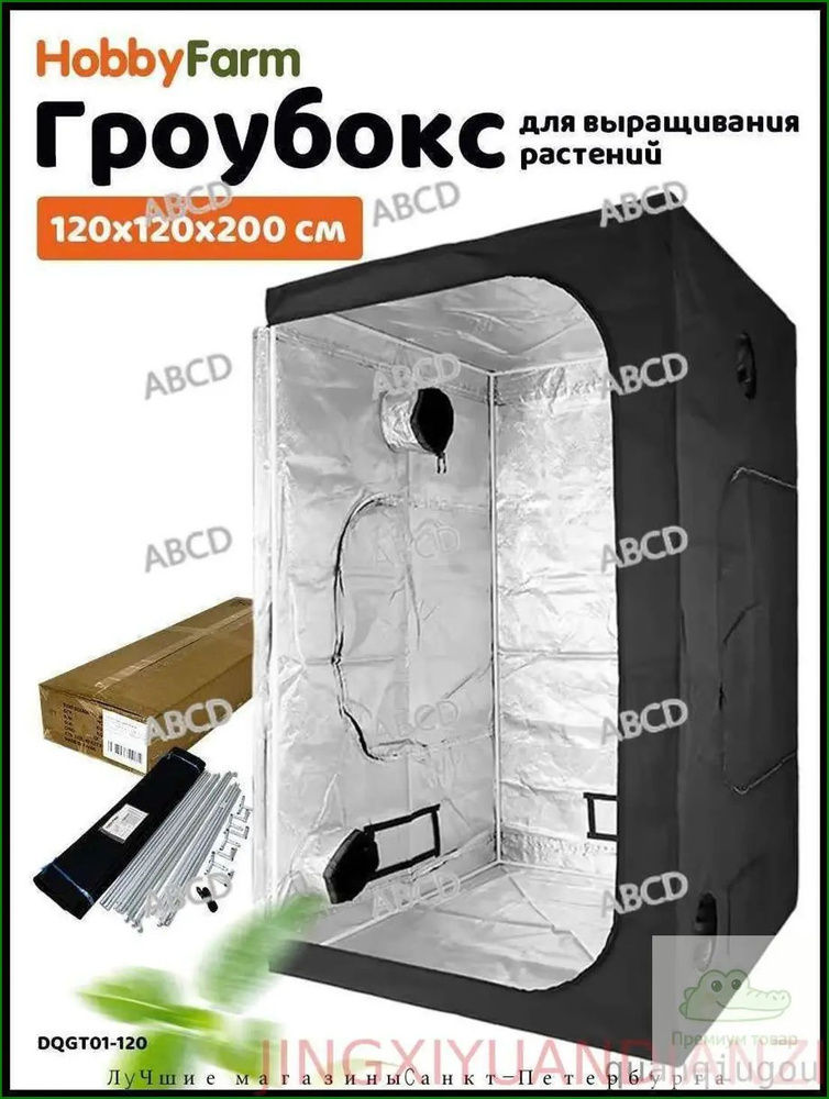 Гроубокс #1