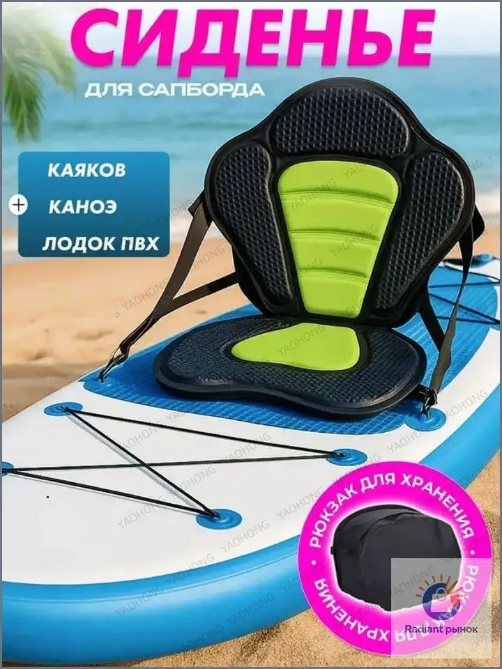 Сиденье для SUP-доски #1