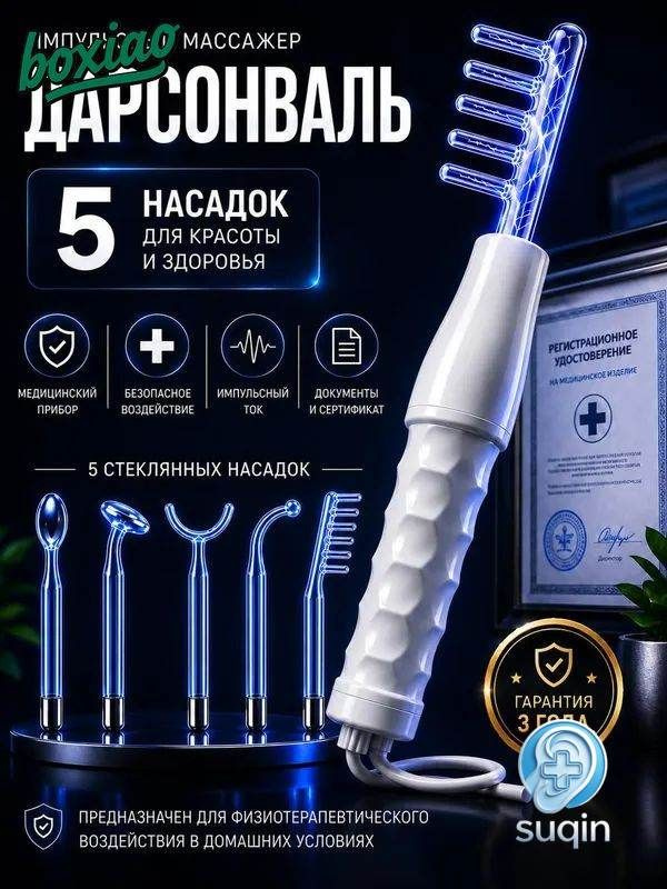 Haier Дарсонваль #1