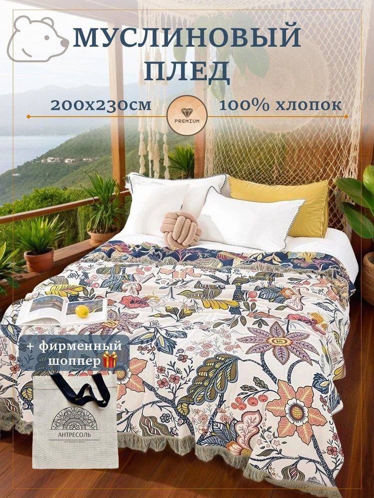  Плед #1