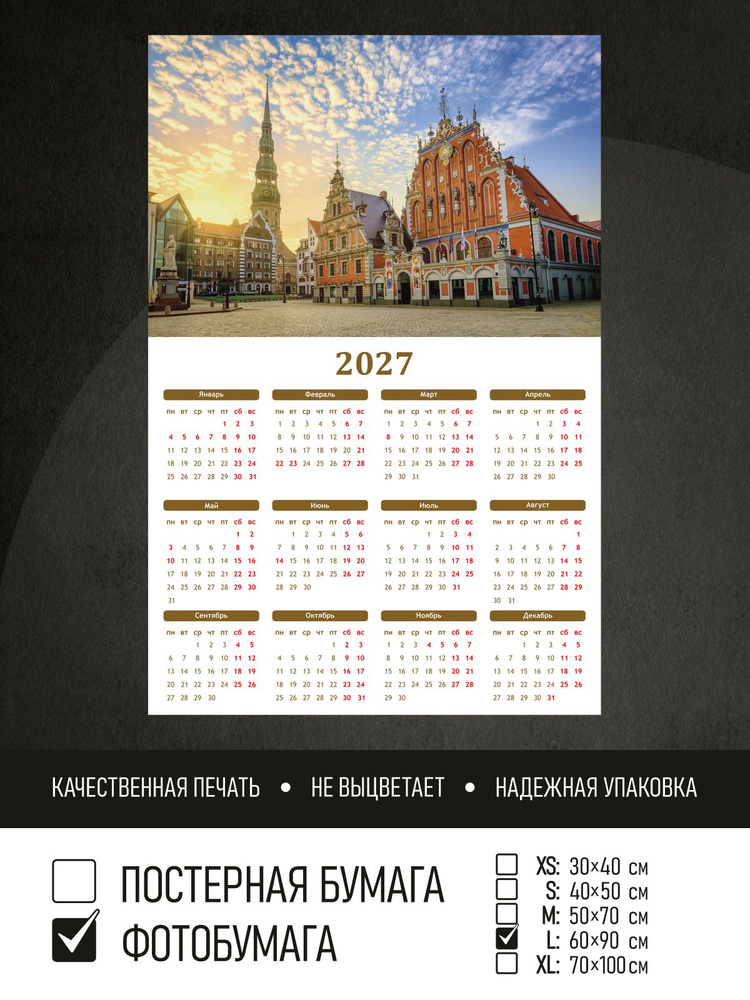 Календарь 2027 Старый город в риге, фотобумага 60х90 см ПолиЦентр #1