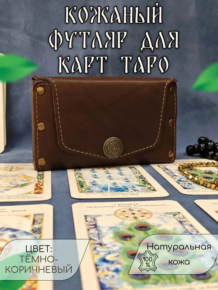 Карты Таро #1