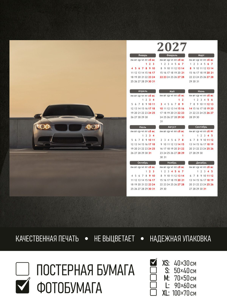 Календарь 2027 Спортивный автомобиль, фотобумага 40х30 см ПолиЦентр #1