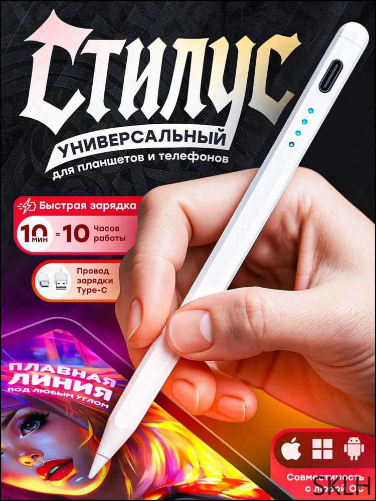 Стилус #1