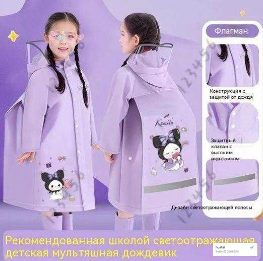 Дождевик #1