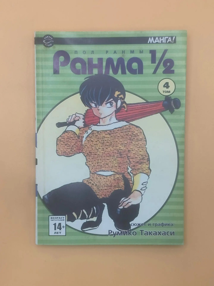 Ранма #1