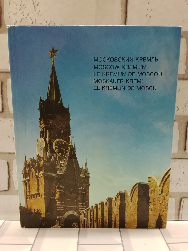 Московский Кремль #1