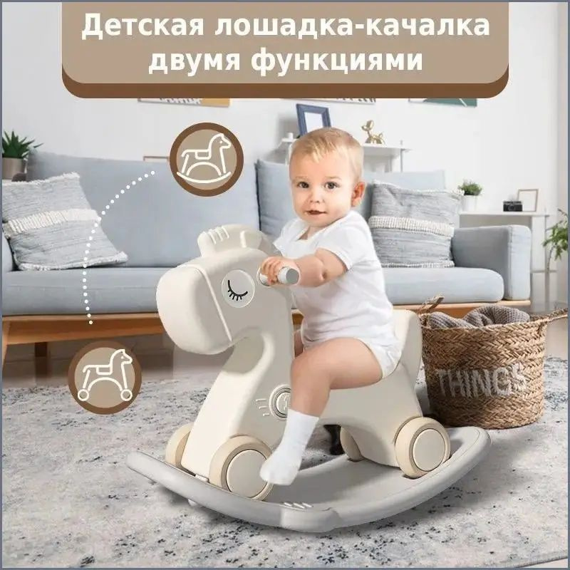 Качалка-каталка #1