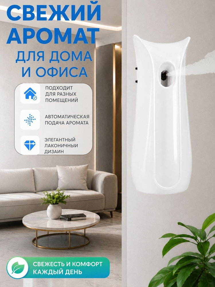 Ароматический диффузор #1