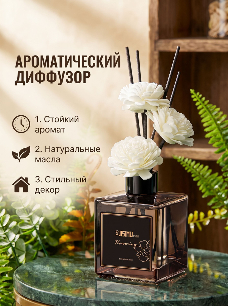 Ароматический диффузор #1