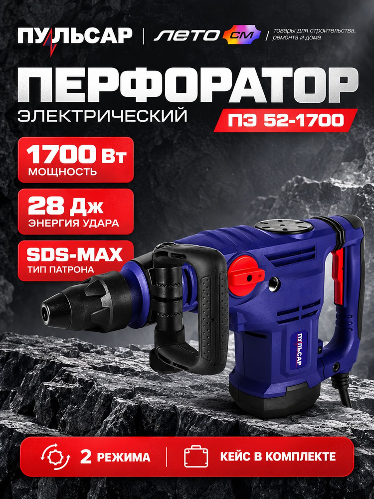 Пульсар Перфоратор 1700 Вт #1