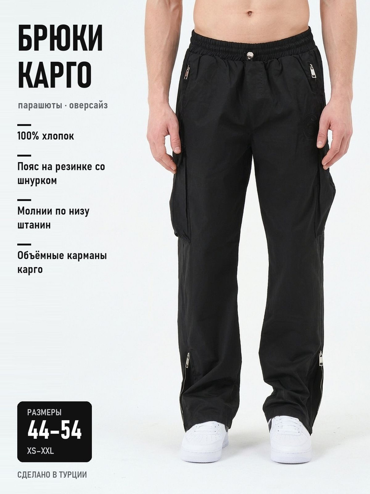 Брюки карго #1