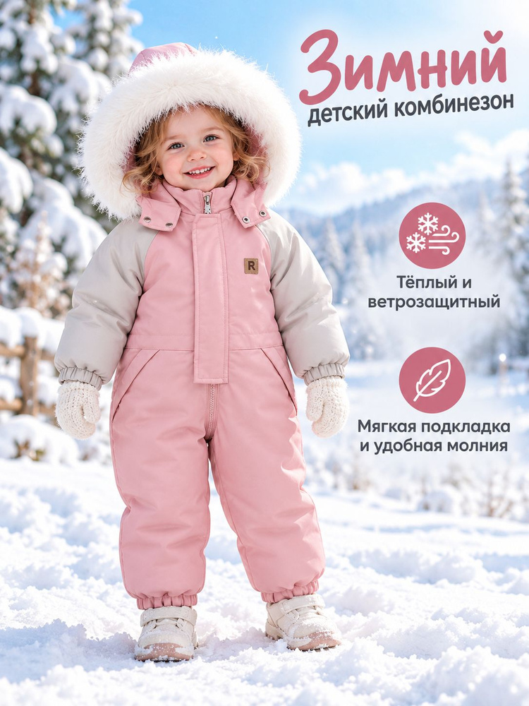 Термокомбинезон #1