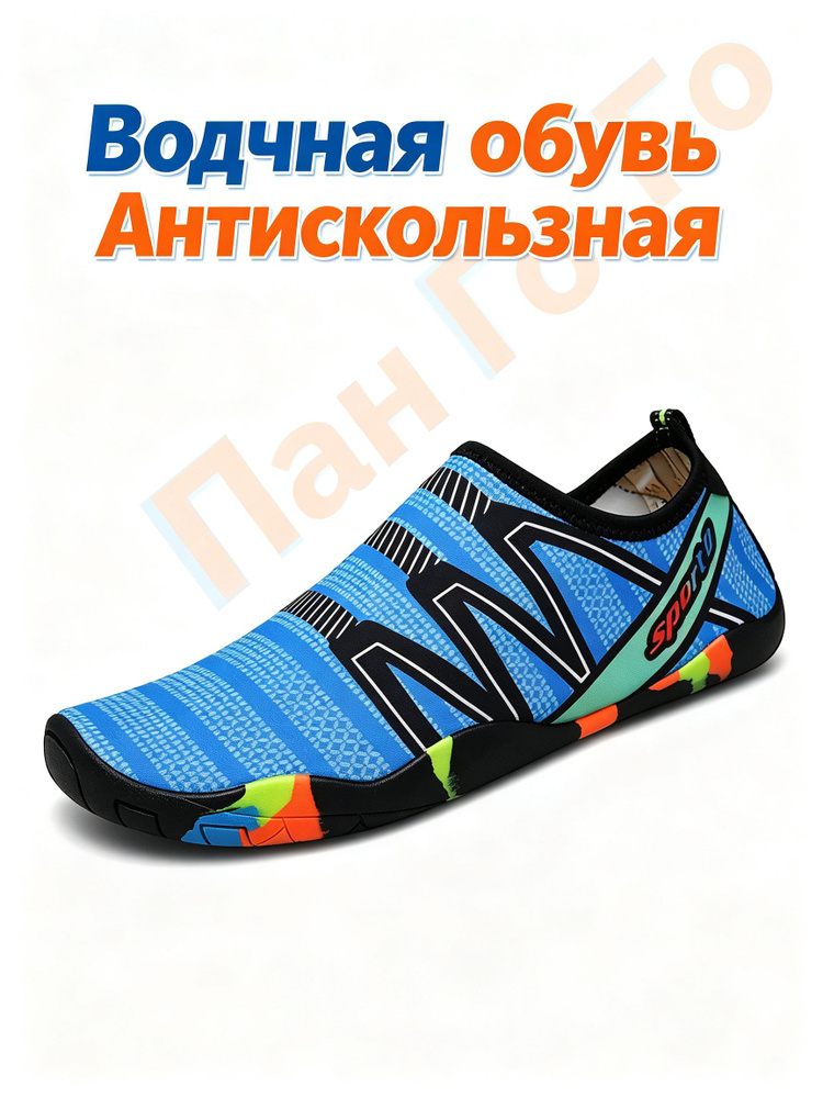 Аквашуз #1