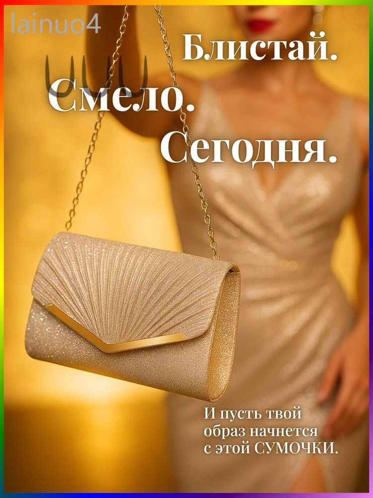 Сумка клатч #1