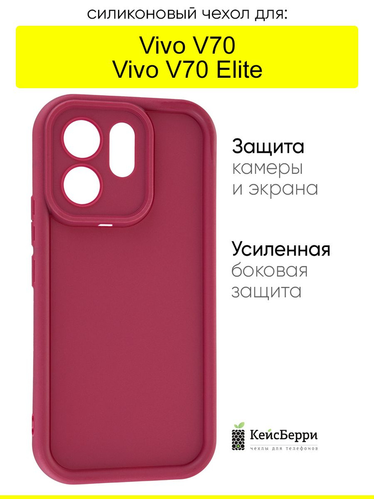 Чехол для Vivo V70 (Elite), серия Volume #1