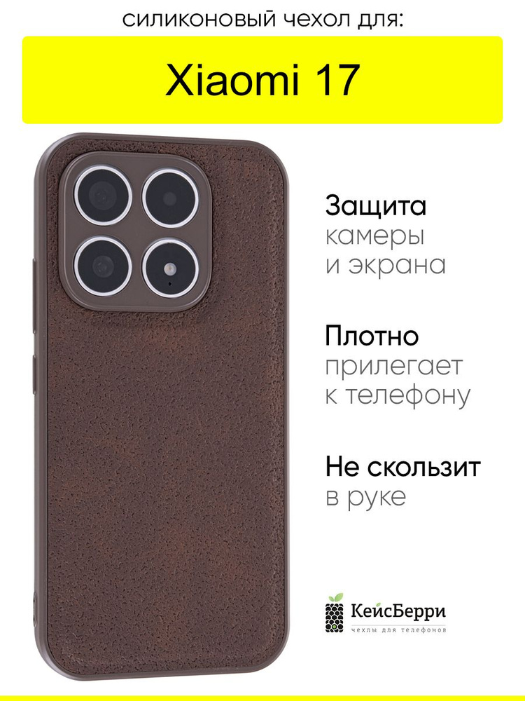 Чехол для Xiaomi 17, серия Lunar surface #1