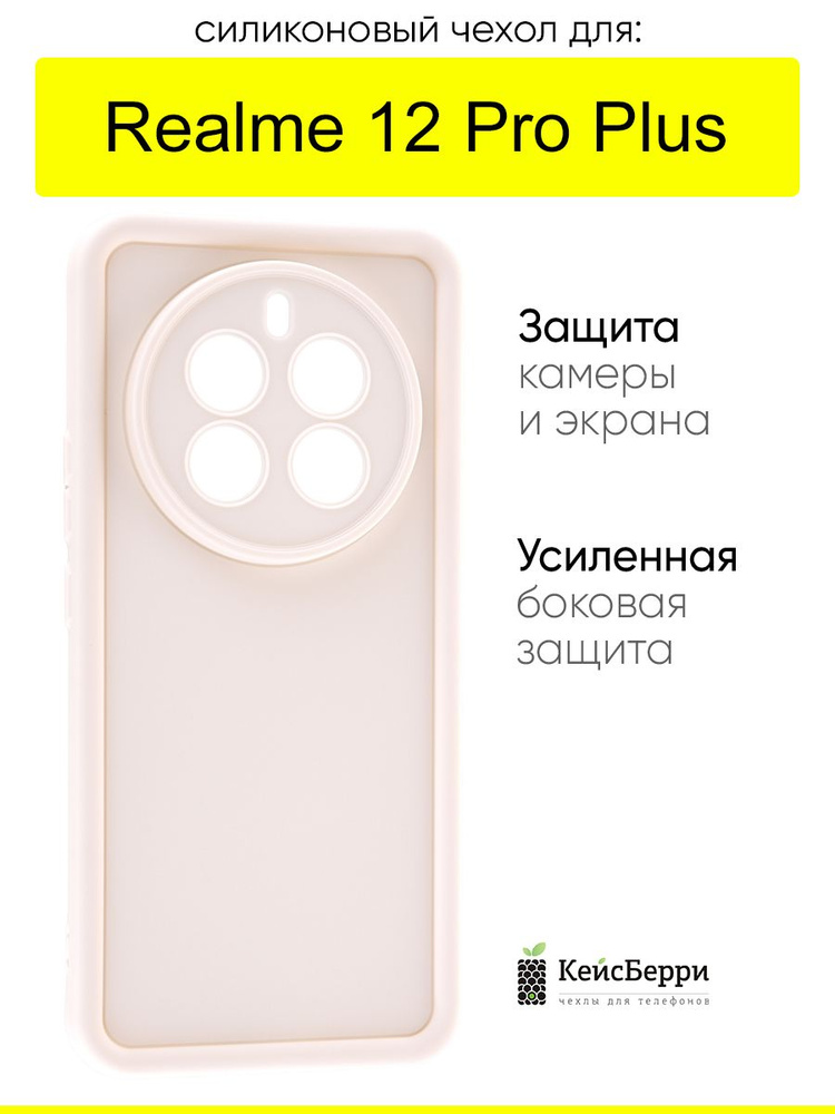 Чехол для Realme 12 Pro Plus, серия Volume #1