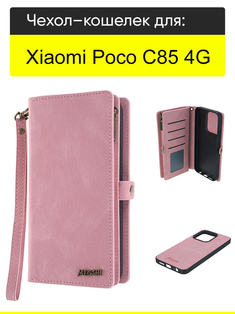 Чехол для Xiaomi Poco C85 4G, серия Bag book #1