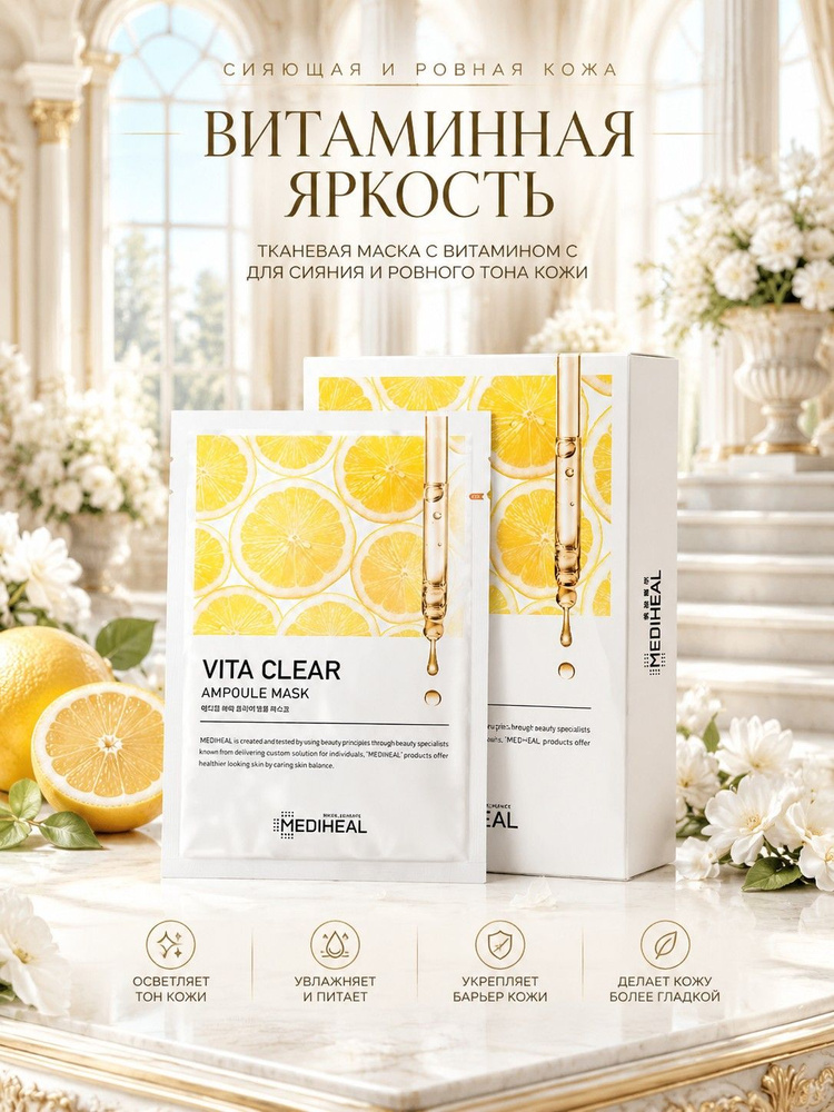 MEDIHEAL Патчи #1
