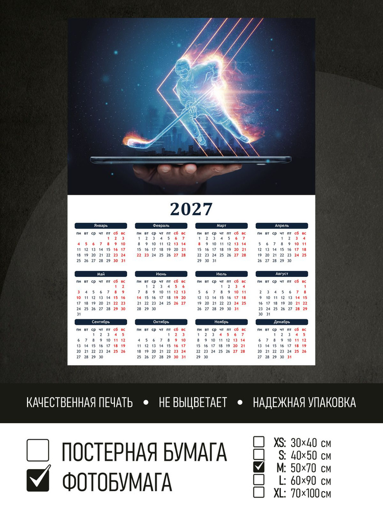 Календарь 2027 Хоккеист на планшете, фотобумага 50х70 см ПолиЦентр #1