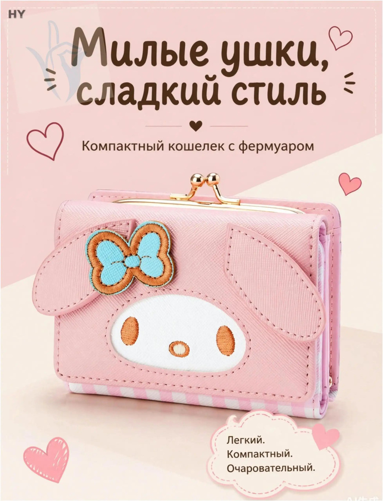 Кошелек #1