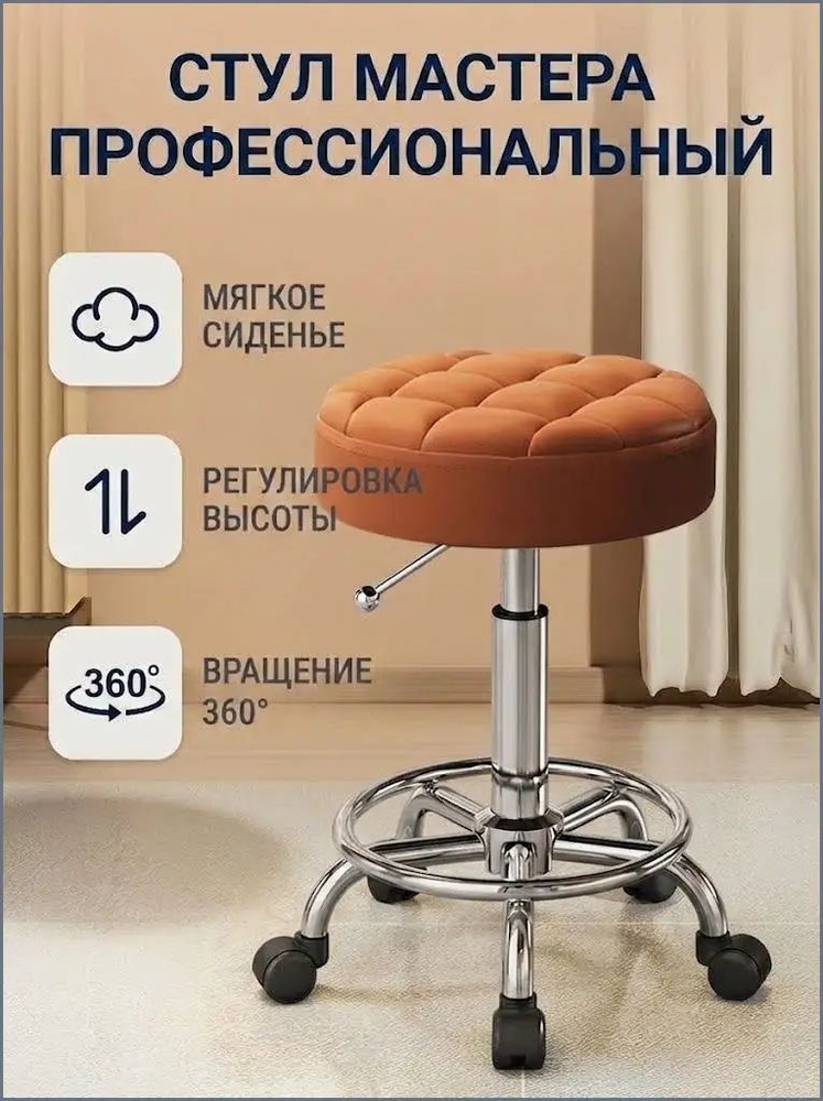 Стул мастера, juse #1