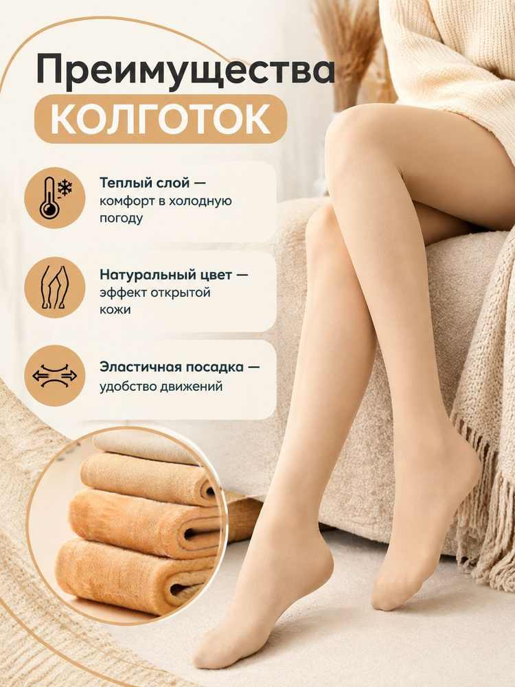 Колготки #1
