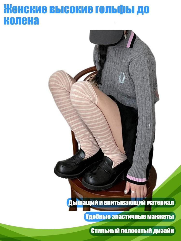 Гетры #1