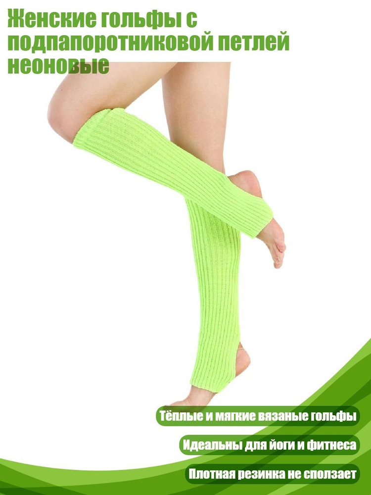 Гетры #1