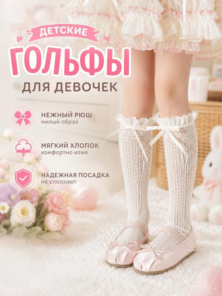 Носки для девочек #1
